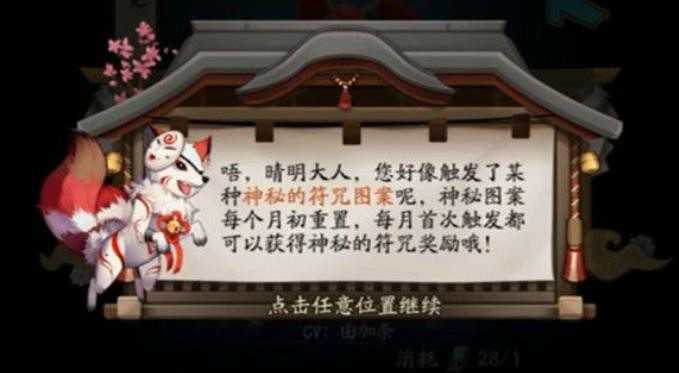 阴阳师9月神秘图案怎么画？