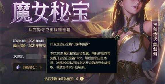 lol魔女秘宝十连抽体验券怎么得？