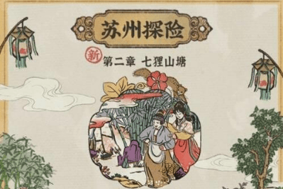 江南百景图怎么通关七狸山塘?