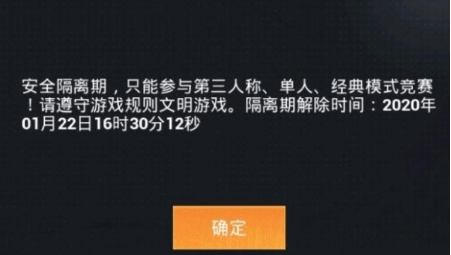 和平精英纳入安全隔离器是否会追封详解攻略