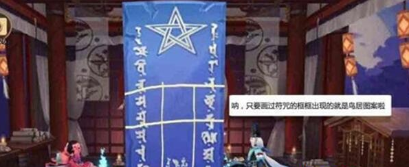 阴阳师6月画神秘图案攻略