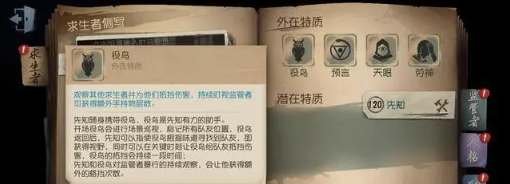 第五人格先知怎么玩?先知玩法攻略