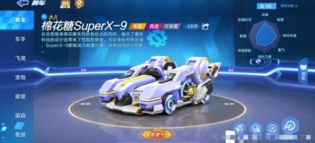 跑跑卡丁车手游棉花糖x9多少钱？