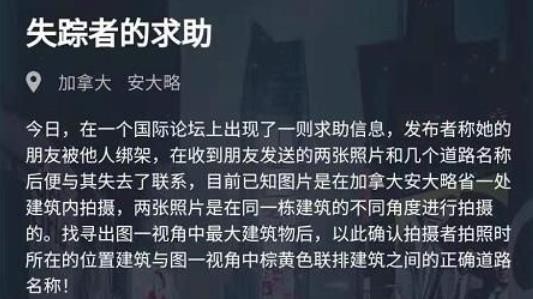 犯罪大师失踪者的求助答案是什么？