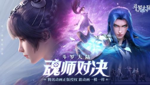 斗罗大陆魂师对决永世之约活动怎么玩？