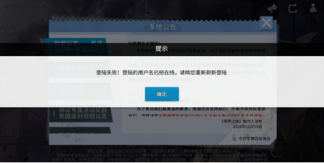 零界之痕登陆的用户名已经在线是怎么回事?