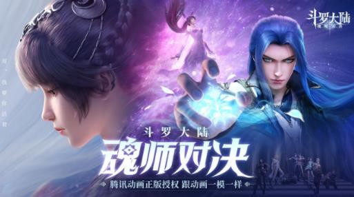 斗罗大陆魂师对决决战杀戮之王活动是什么？