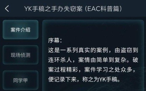 犯罪大师YK手稿之手办失窃案答案是什么