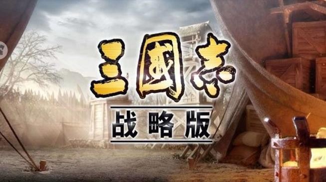 三国志战略版大暑答题答案是什么？