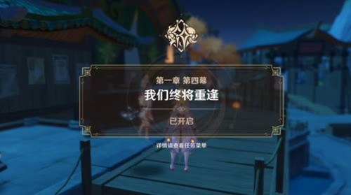 原神我们终将重逢怎么触发