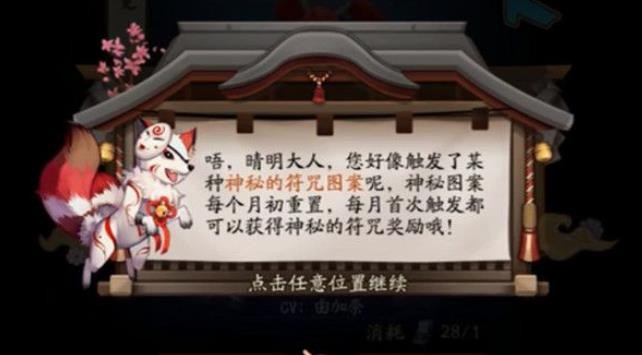 2021阴阳师8月神秘图案怎么画？