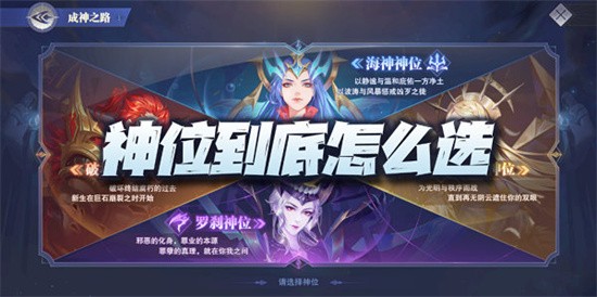 斗罗大陆魂师对决选择什么神位更好 神位选择推荐