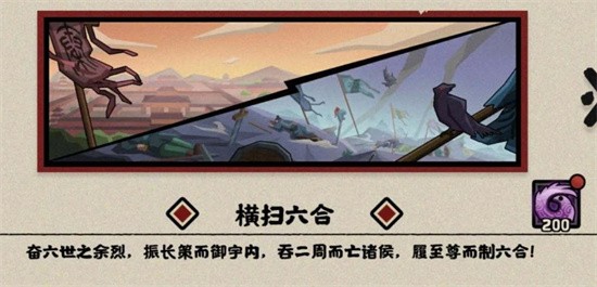 无悔华夏横扫六合全结局如何达成 横扫六合结局达成攻略