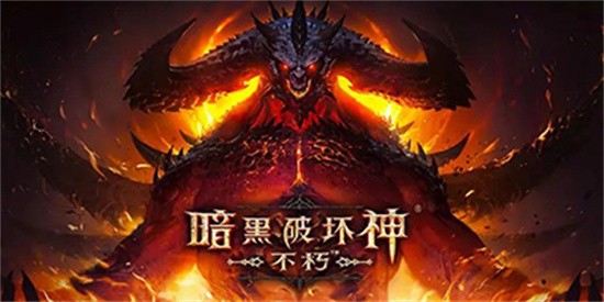 暗黑破坏神不朽地狱魔匣魔王怎么打 地狱魔匣魔王打法