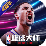 NBA篮球大师