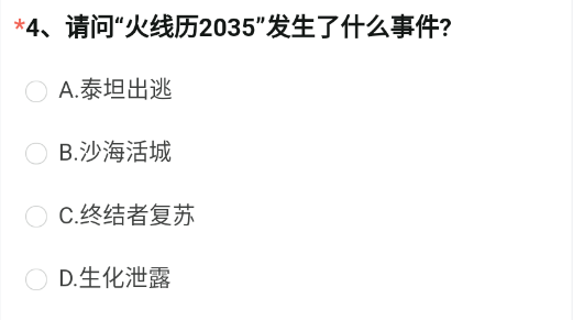 2023穿越火线手游体验服问卷题目答案 CF手游体验服申请问卷答案4月[多图]图片5