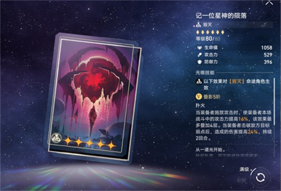 崩坏星穹铁道记一位星神的陨落适合谁 崩坏星穹铁道毁灭光锥哪个好