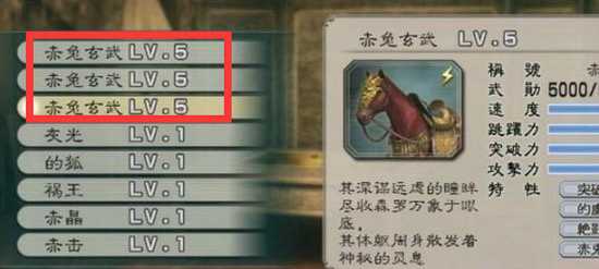 真三国无双5赤兔马如何获得 真三国无双5刷赤兔马技巧