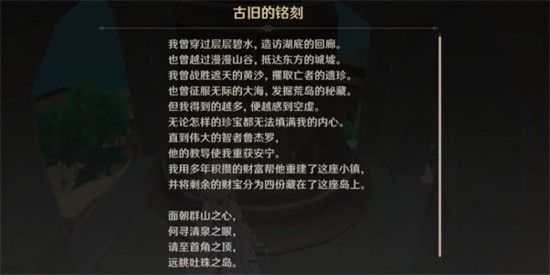 原神古旧的纸条在什么地方 原神古旧的纸条隐藏位置