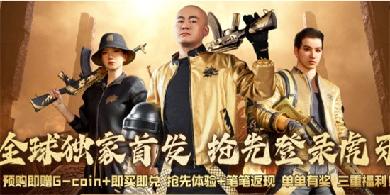 pubg拉风龙联名皮肤在哪预约 pubg拉风龙联名皮肤预约方法