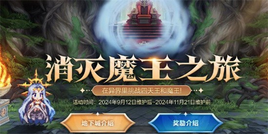 dnf消灭魔王游戏四大天王在哪 dnf消灭魔王游戏四大天王位置介绍