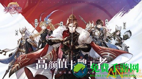 三国志幻想大陆下载包灵犀互娱版