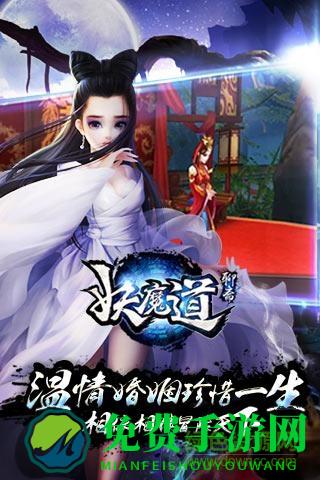 聊斋妖魔道小米版