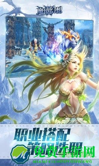 魔境幻想修改版