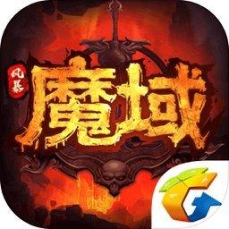 风暴魔域2无限魔石版