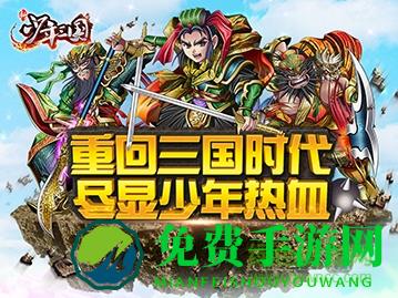 新少年三国内无限钻石版