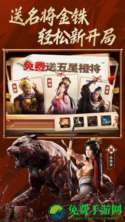 三国志战略版破解版无限金珠下载