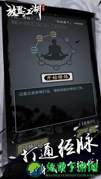 放置江湖破解版爱吾版本下载