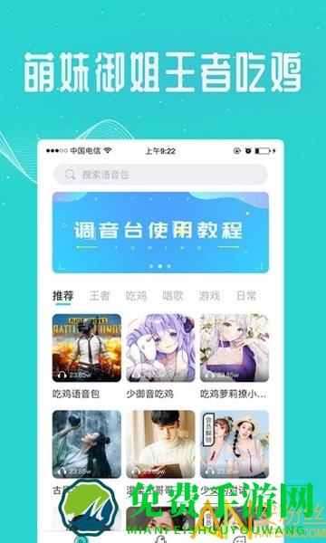 万能吃鸡变声器手机版下载