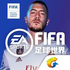 fifa足球世界先锋测试服