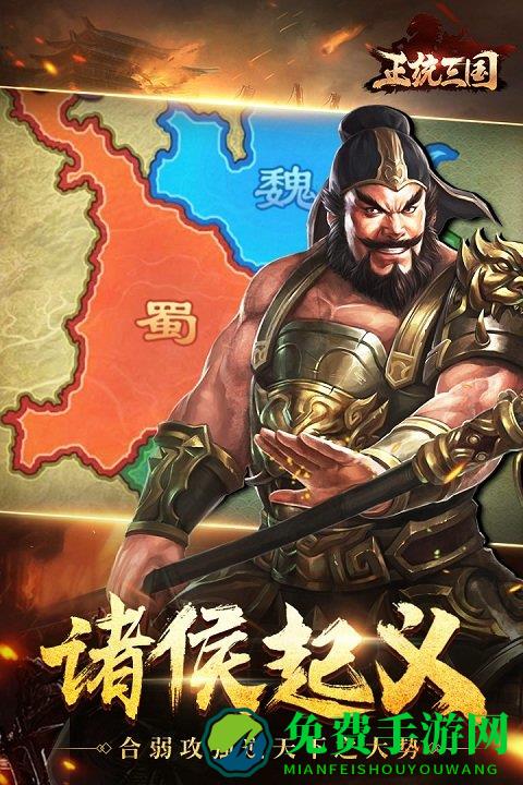 正统三国支付宝登录版下载