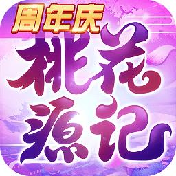 桃花源记手游百度版