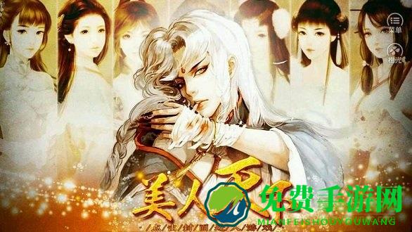 江湖梦之美人天下下载