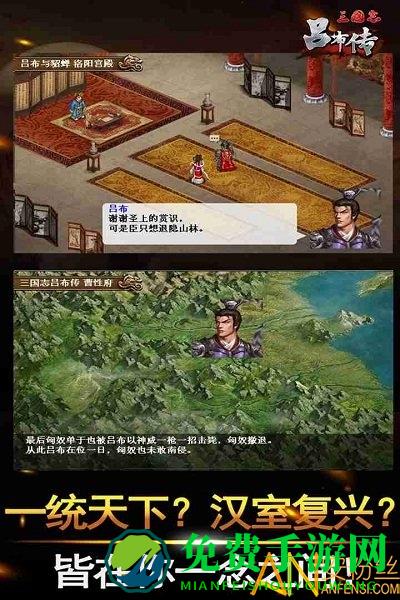 三国志吕布传无敌版下载