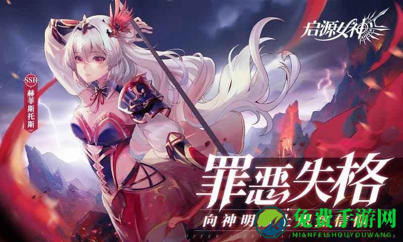 启源女神九游版