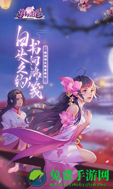 梦幻逍遥oppo版