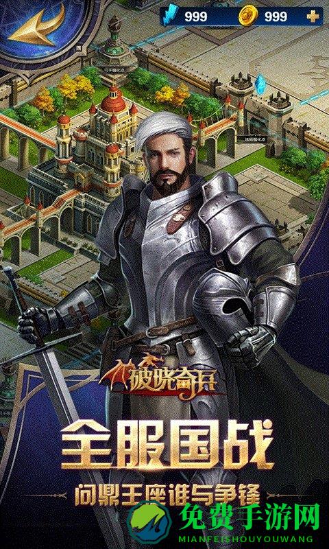 破晓奇兵无限金币版下载