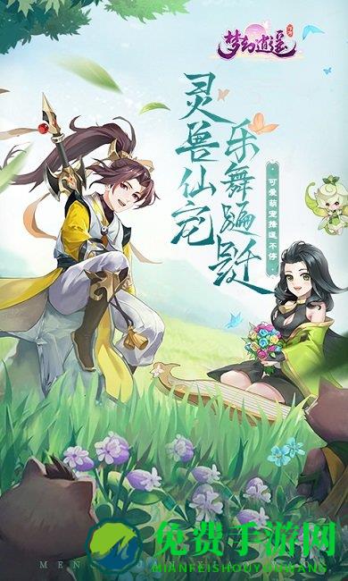 梦幻逍遥oppo版