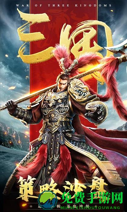 三国连环战qq登录版下载 