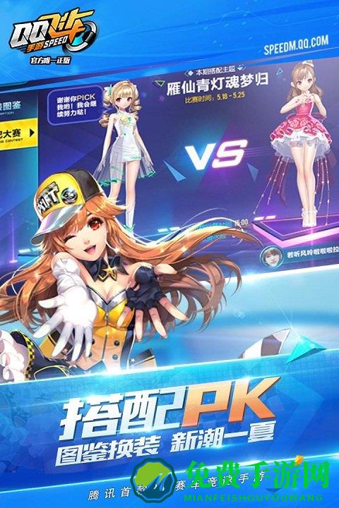 qq飞车手游美化版2019下载