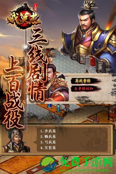 三国戏英杰传360官方版游戏下载