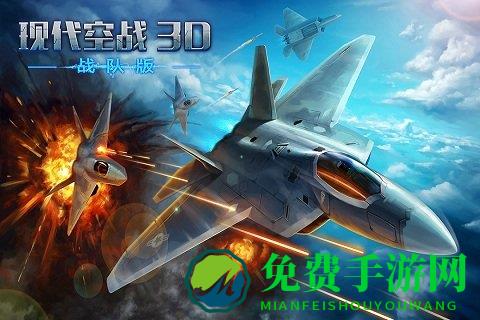 现代空战3d九游客户端下载