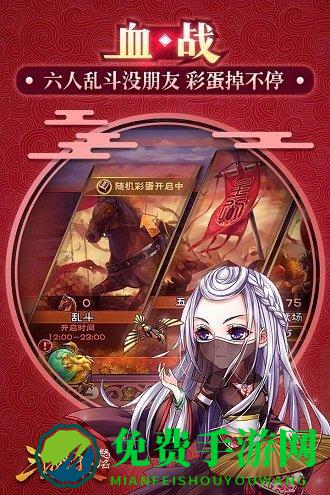 怒焰三国杀无限元宝版下载