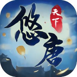 悠唐天下小米版