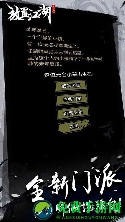  放置江湖1.8无限元宝版下载