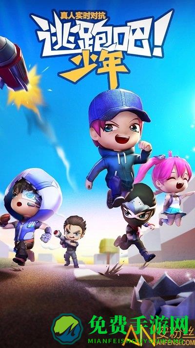 逃跑吧少年宇宙服最新版